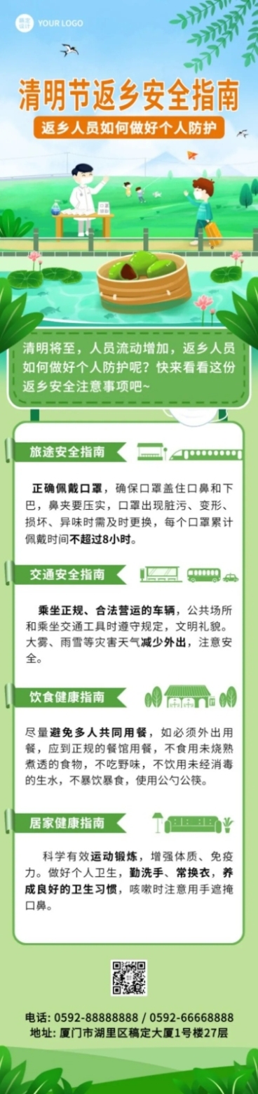 清明节返乡防疫宣传插画文章长图预览效果