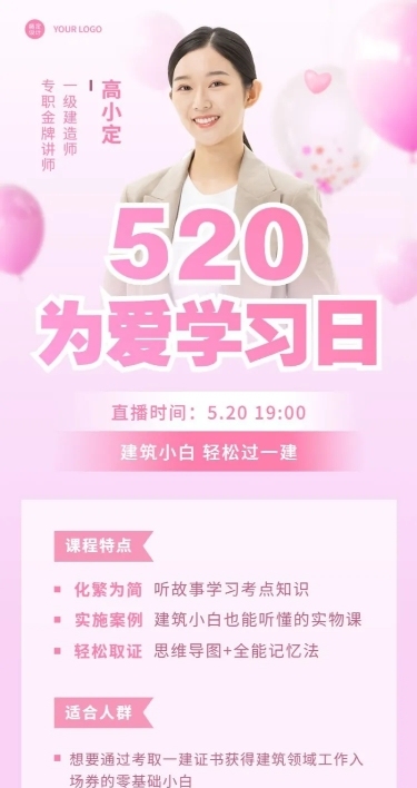 520情人节教育行业课程直播预告长图海报