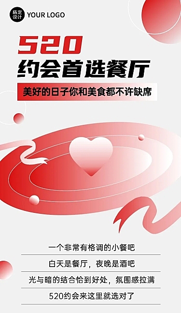 简约创意餐饮520情人节餐厅推荐营销文章长图
