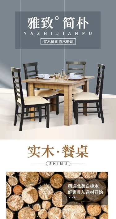 时尚简约常规家装家具详情页
