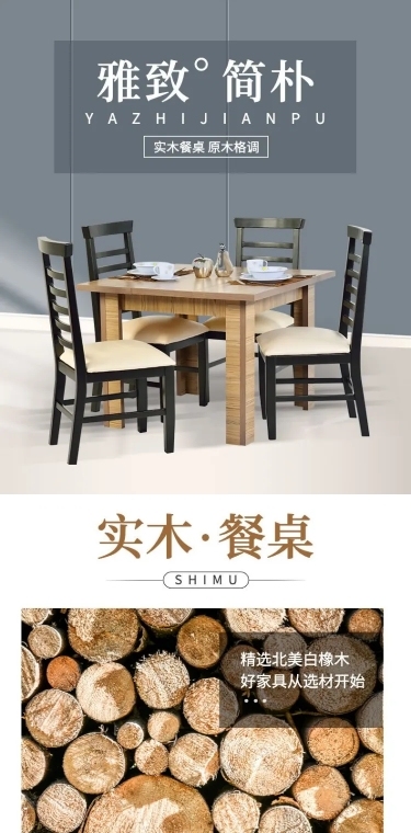 时尚简约常规家装家具详情页