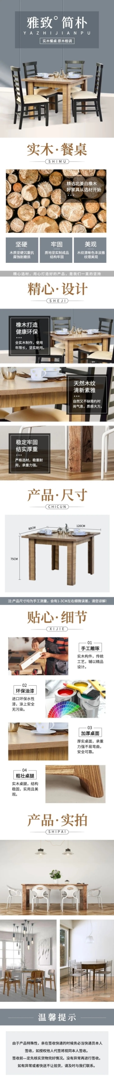 时尚简约常规家装家具详情页预览效果