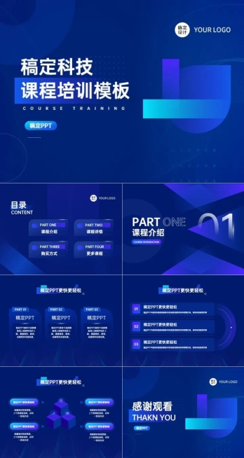 课程展示科技风蓝色PPT套装预览效果