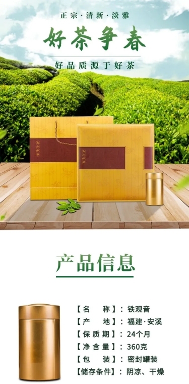 实景春上新食品生鲜茶叶详情页