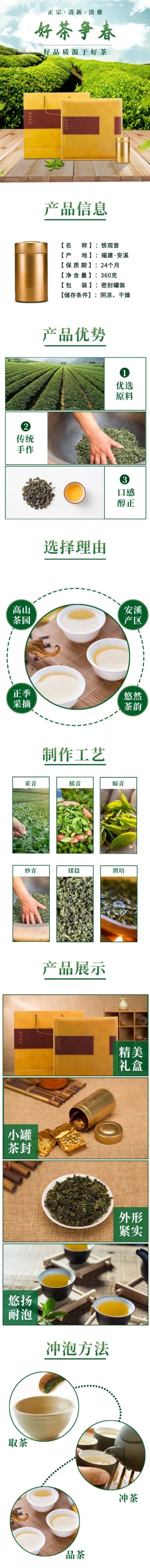 实景春上新食品生鲜茶叶详情页