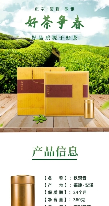 实景春上新食品生鲜茶叶详情页