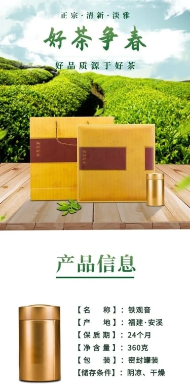 实景春上新食品生鲜茶叶详情页
