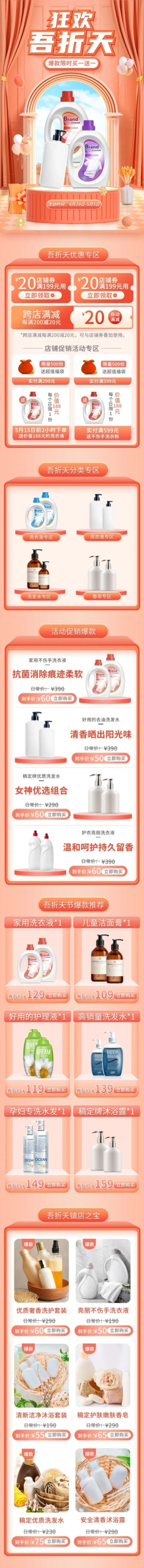 吾折天家居百货洗护用品店铺首页预览效果