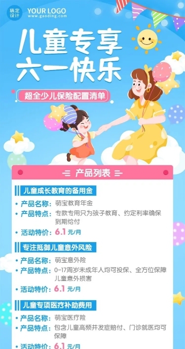 儿童节金融保险配置清单产品介绍营销插画长图海报