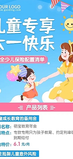 儿童节金融保险配置清单产品介绍营销插画长图海报