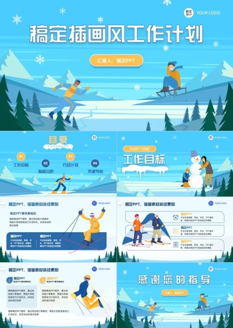 工作计划蓝白扁平插画风PPT模板预览效果