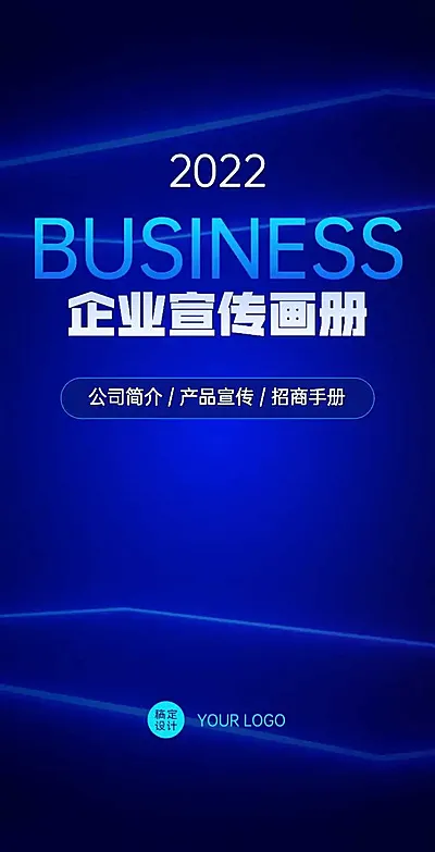 H5翻页科技风企业宣传电子宣传册