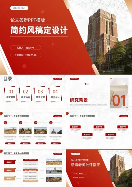 毕业答辩简约风红白PPT模板预览效果