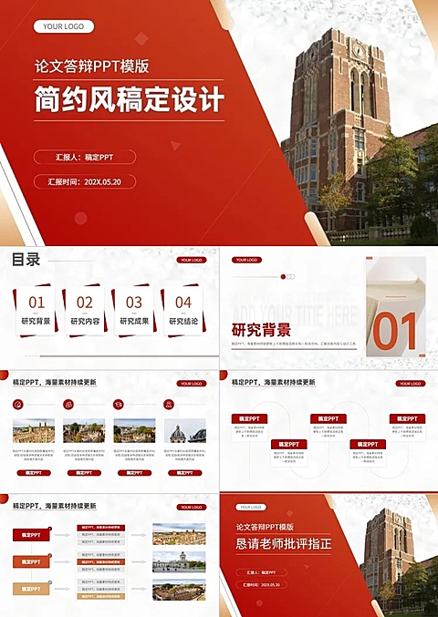 毕业答辩简约风红白PPT模板