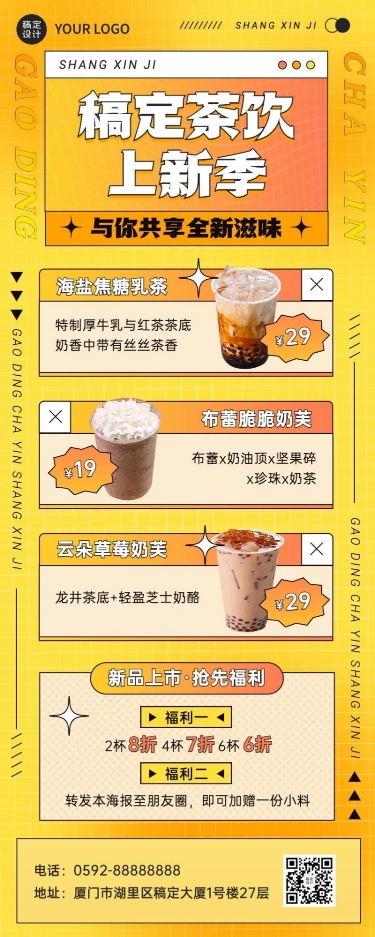 点击进入编辑 奶茶茶饮新品上市餐饮长图海报预览效果