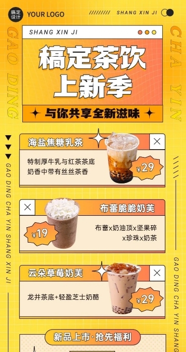 奶茶茶饮新品上市餐饮长图海报