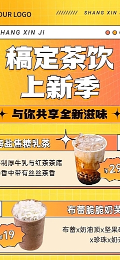奶茶茶饮新品上市餐饮长图海报