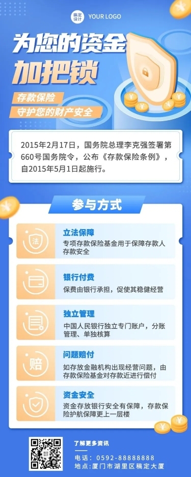 金融银行存款保险知识科普插画长图海报