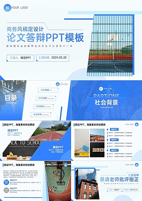 毕业答辩蓝白简约商务风PPT模板