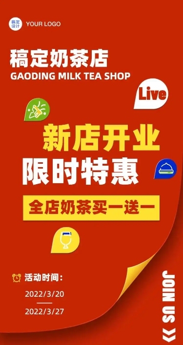 简约扁平红色开业促销在线预订H5