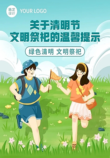 清明节节日文明祭祀插画文章长图