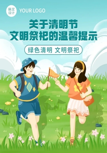 清明节节日文明祭祀插画文章长图预览效果