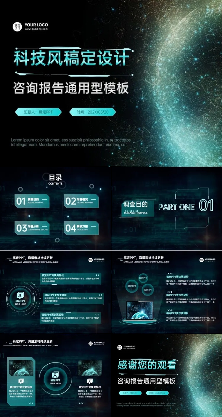 咨询报告科技风绿色PPT套装预览效果