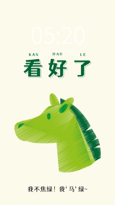 健康码保住绿码趣味核酸壁纸预览效果