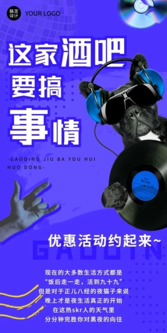 酷炫餐饮酒吧营销文章长图预览效果