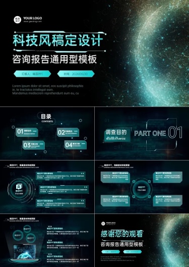 咨询报告科技风绿色PPT套装