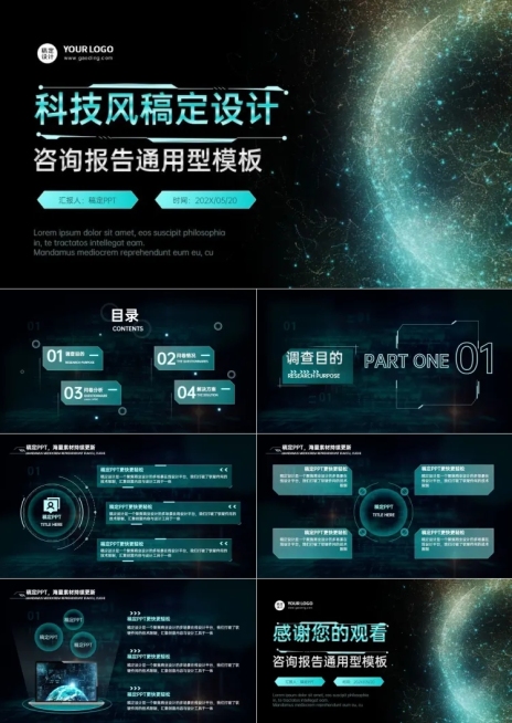 咨询报告科技风绿色PPT套装预览效果
