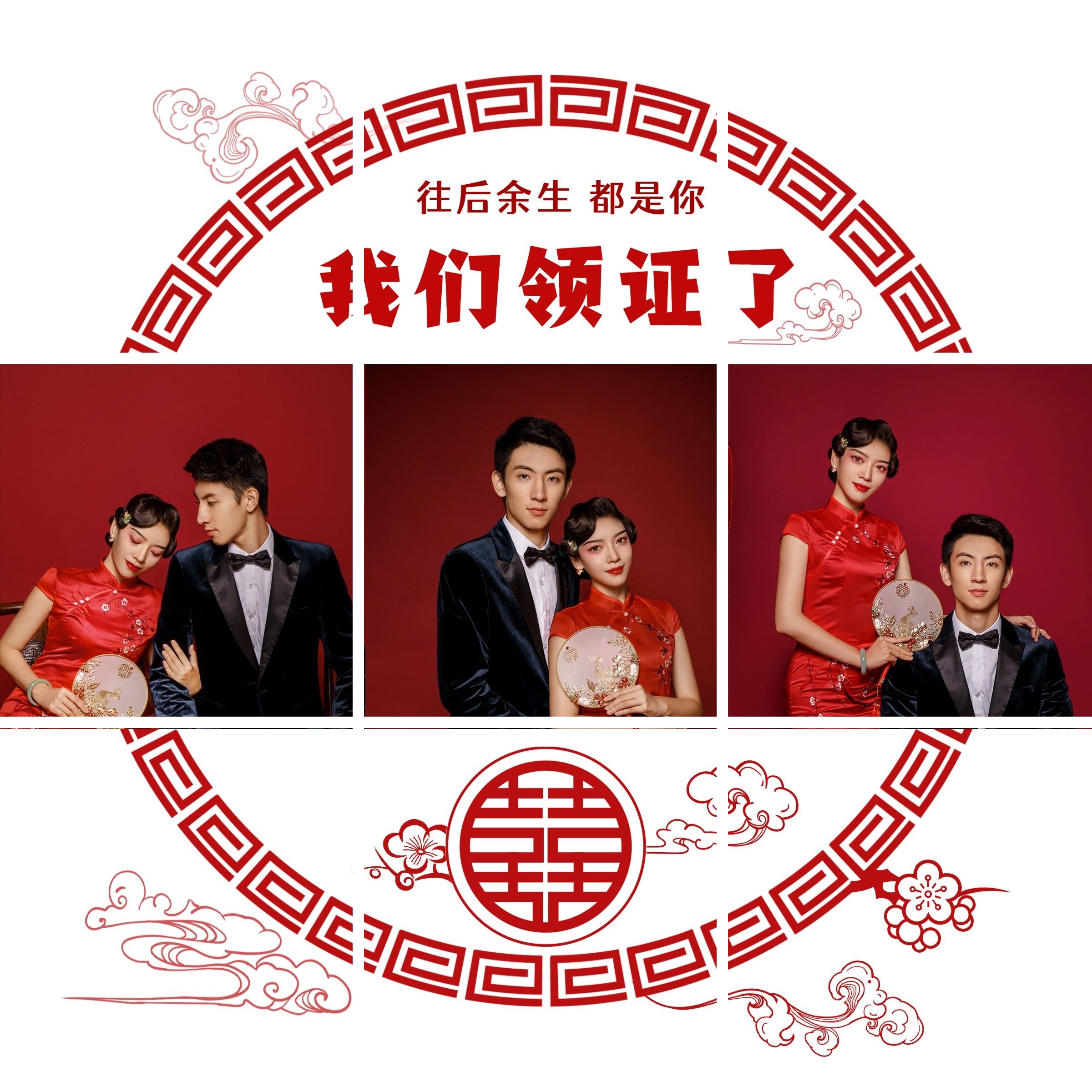 点击进入编辑 结婚领证晒照中国风九宫格预览效果