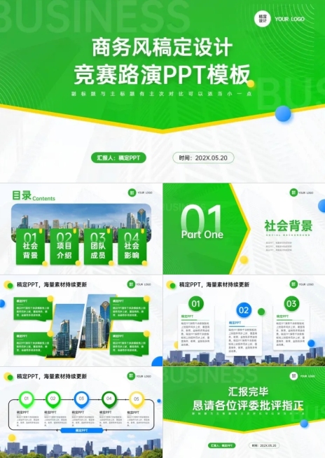 竞赛路演商务风绿色PPT套装预览效果