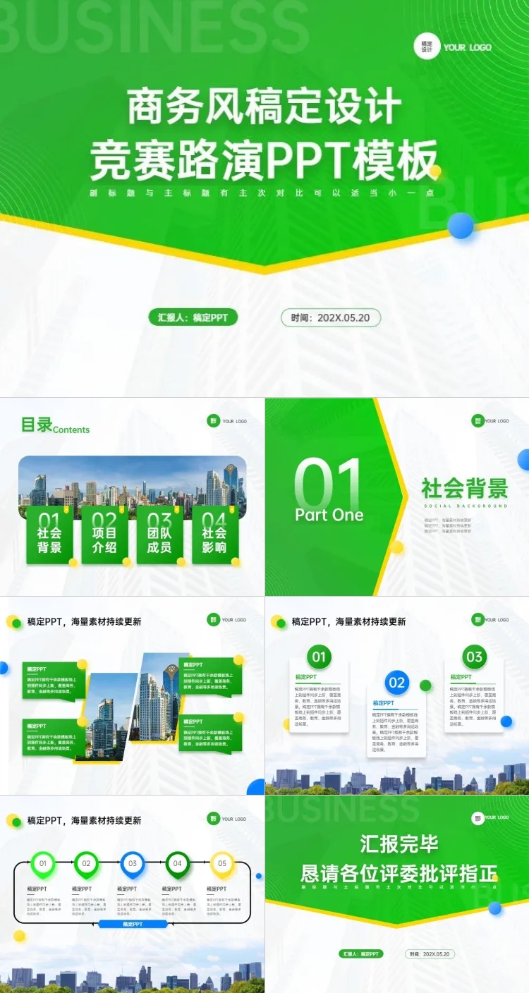 点击进入编辑 竞赛路演商务风绿色PPT套装预览效果