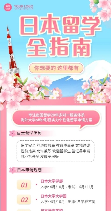 留学机构宣传介绍招生长图海报