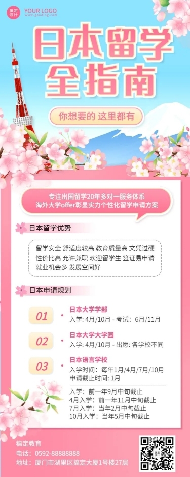 留学机构宣传介绍招生长图海报