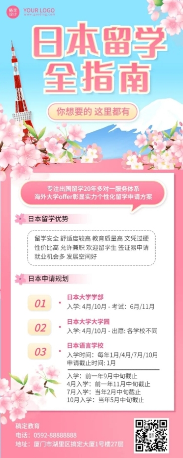 留学机构宣传介绍招生长图海报预览效果