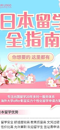 留学机构宣传介绍招生长图海报