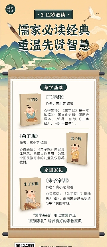 教育书单推荐长图海报