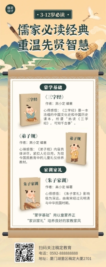 教育书单推荐长图海报预览效果