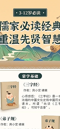 教育书单推荐长图海报