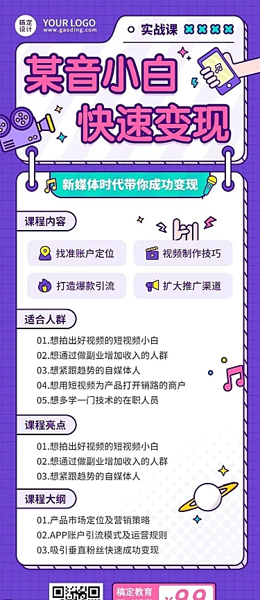 新媒体培训课程宣传招生长图海报