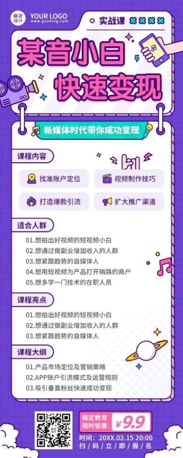 新媒体培训课程宣传招生长图海报预览效果