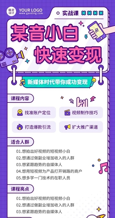 新媒体培训课程宣传招生长图海报