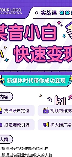 新媒体培训课程宣传招生长图海报