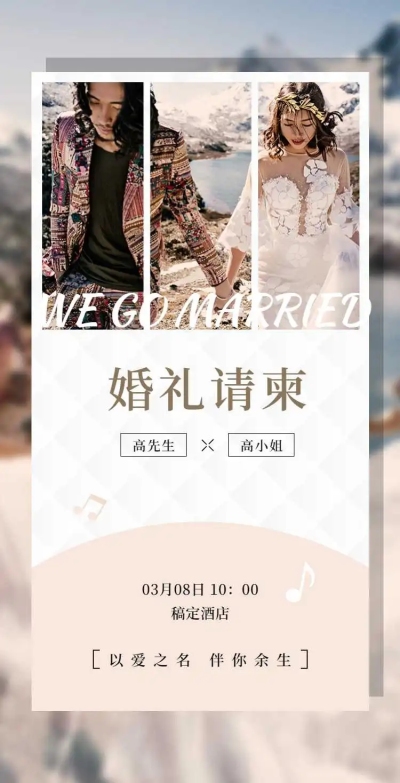 H5翻页时尚简约清新婚礼请柬请帖婚礼邀请函