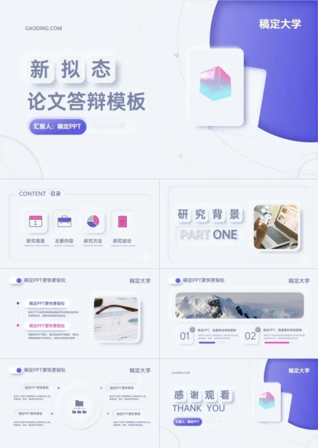 答辩新拟风蓝白红PPT套装预览效果