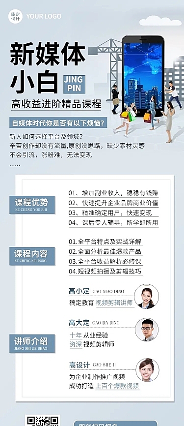 新媒体培训课程宣传招生长图海报