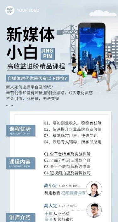新媒体培训课程宣传招生长图海报