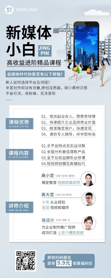 新媒体培训课程宣传招生长图海报